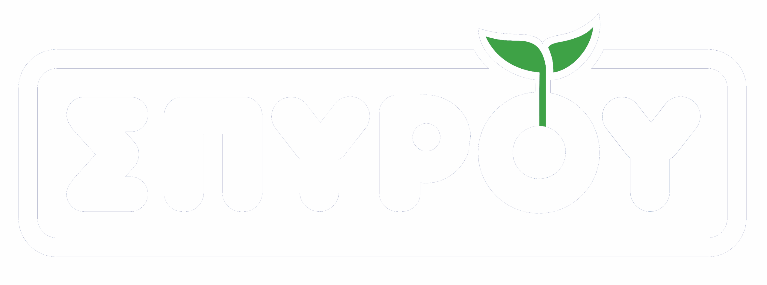 Αγροτικός Οίκος Σπύρου ΑΕΒΕ